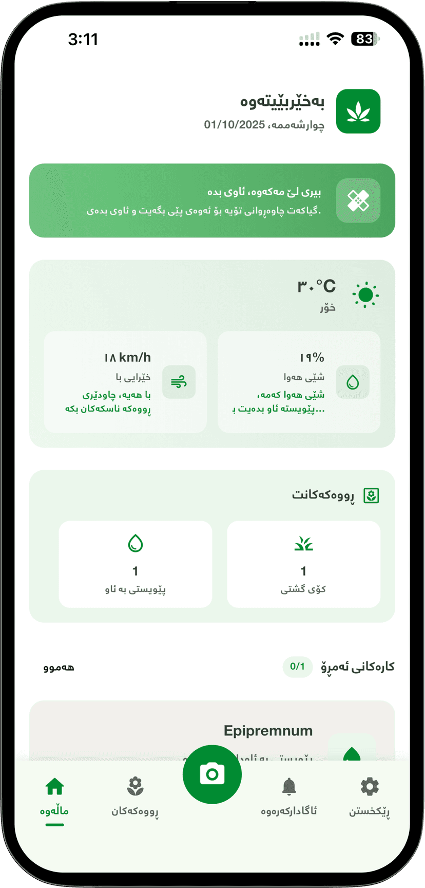 Baxcha App Screenshot